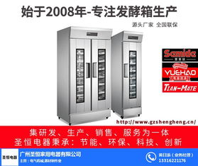 圣恒電器·粵豪圖 專業(yè)醒發(fā)柜工廠，引領(lǐng)烘焙設(shè)備新風(fēng)尚